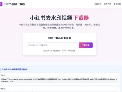小红书视频解析
