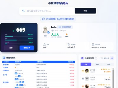 qq估价