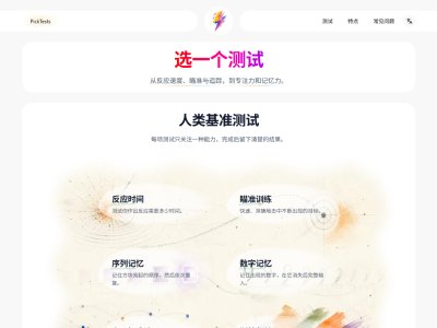人类基准测试