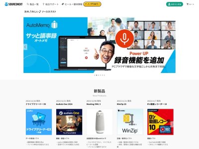 ソースネクスト・サイトTOP